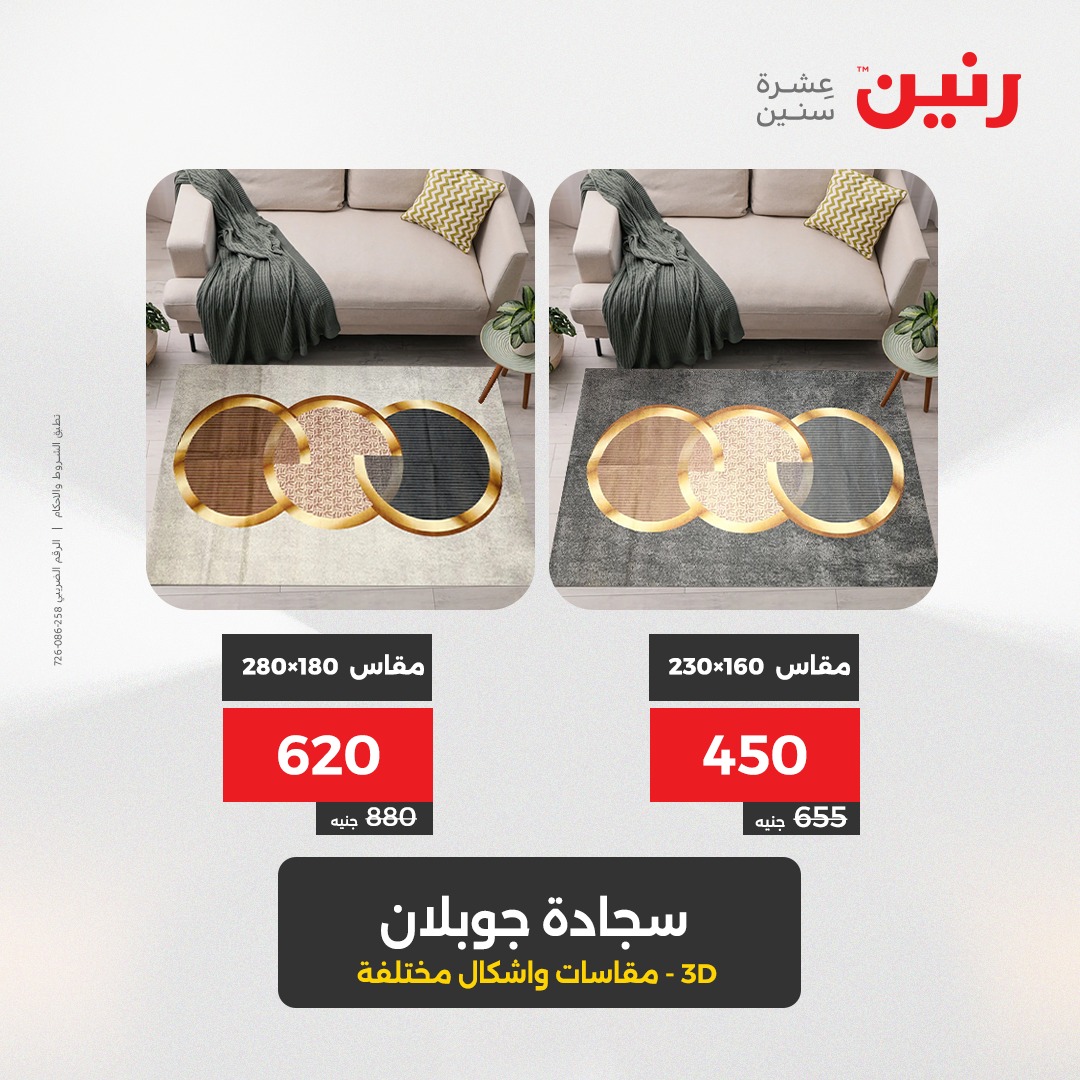 raneen offers from 3aug to 4aug 2025 عروض رنين من 3 أغسطس حتى 4 أغسطس 2025 صفحة رقم 114
